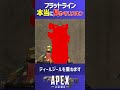 フラットライン 見やすい武器スキン比較 ティールジール vs 規格品 検証動画 apex legends shorts