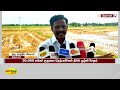 30 000 ஏக்கர் குறுவை நெற்பயிர்கள் நீரில் முழ்கி சேதம் crop damage rain thiruvarur