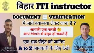 Bihar iti instructor document verification/ बिहार iti instructor में कौन कौन से document लेकरजाना है