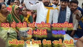 નગરપાલિકા ના ઓફિસર ના ટેબલ ઉપર નાખી ગંદકી..પસી તો @સામાન્ય લોગો કા વિશ્વાસ @samany logo ka vishvash