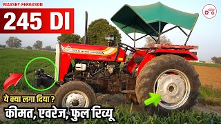 Massey Ferguson 245 DI : जानिए इस दमदार ट्रैक्टर के बारे में | 50 HP श्रेणी का शानदार ट्रैक्टर