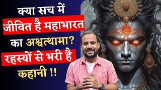 महाभारत के अश्वत्थामा की रहस्यों से भरी कहानी | Ashwathama Story | Mahabharat | Rj Kartik