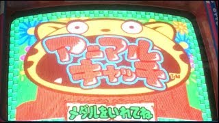 【メダルゲームGCK #5】アニマルキャッチ　サウンドテスト【JAPAN ARCADE】