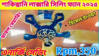 অরিজিনাল পাকিস্তানি সিলিং ফ্যান কিনুন😱Ceiling Fan price in bangladesh | Luxury Ceiling Fan BD 2025