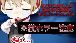 【シクフォニ】社会人が深夜１時に作った動画【微ホラー注意】#暇72 さん