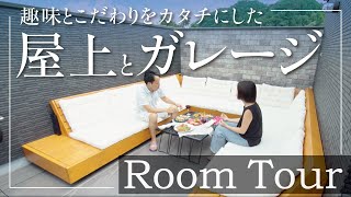 【ルームツアー】趣味とこだわりをカタチにした“屋上”と“ガレージ”のある川辺の住まい（東京都I様邸）｜【公式】クレバリーホーム