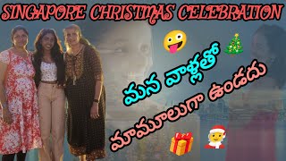 🩶సింగపూర్🧑‍🎄క్రిస్మస్ లో పలకరింపులు🤪 Singapore House Maid#youtube Videos#love Video