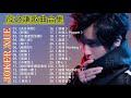 薛之謙 joker xue 薛之謙歌曲合集 2021 best songs of joker xue 2021 你還要我怎樣 演員 天外來物 醜八怪