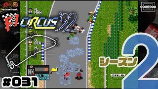 【F1サーカス'92】第10戦ドイツGP！あっ…と思った時にはすでに遅いぜコンチクショー！〜シーズン2〜 #031【PCエンジン/レトフリ】