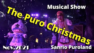 【4K】【The Puro Christmas】サンリオピューロランドクリスマスミュージカルショー☆2021年11月26日【Team Christina】キキ\u0026ララ