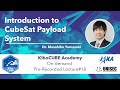 Lecture#18 Introduction to CubeSat Payload Systems (KiboCUBE Academy)