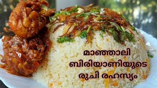 രുചിയുള്ള മാഞ്ഞാലി ബിരിയാണി എന്ത് എളുപ്പം | Manjali Chicken Biriyani Recipe | Sajiras food lovers.