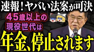 【緊急速報！】とんでもない新税が導入決定！2025年は年金が激減します・・・