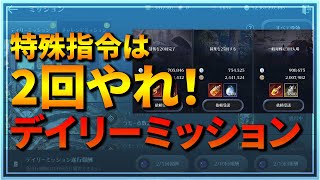 【黒い砂漠モバイル】特殊指令、２回やれ！―デイリーミッションで燃え上がる混沌の結晶がもらえる！？【black desert mobile】