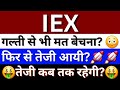 IEX Share Latest Analysis | IEX Share News today | IEX Latest News | IEX Share Price Target