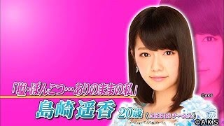 【選抜総選挙×フジテレビ】ピックアップメンバーインタビュー「AKB48　島崎遥香」 / AKB48[公式]　