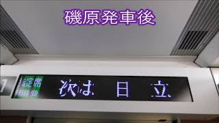 特急ひたち20号 いわき～東京間 発車後車内自動放送（到着前無し）