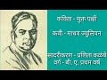 fyba कविता मुक्त पक्षी माधव ज्युलियन सादरीकरण प्रणिता कळंबे