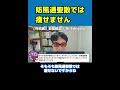 【医師解説】ダイエット目的で防風通聖散（漢方）を飲むのは絶対にやめたほうが良い【dr ishiguro 切り抜き】＃shorts