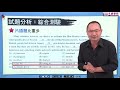 【名師學院】109學測命中率 英文part 1