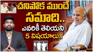 చనిపోక ముందే సమాది.. | 5 Unknown Fact About Media Legend Ramoji Rao | HashtagU