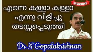 13061= എന്നെ കള്ളാ കള്ളാ എന്ന് വിളിച്ചു തടസ്സപ്പെടുത്തി /28/8/20