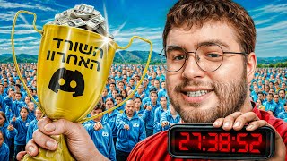 האחרון שיוצא מהשיחה מקבל 1,000₪!