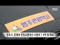 영주시 문체부 관광교통개선 사업비 7.9억 원 확보 안동mbc