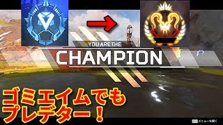 【ApexLegends】プレデター昇格戦の解説！