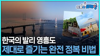 [주말\u0026섬해양] 한국의 발리 영흥도 제대로 즐기는 완전 정복 비법