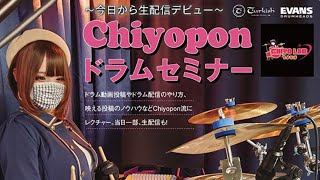 Drum Clinic in Osaka Japan-Chiyoponドラムセミナー（三木楽器ドラムセンター主催）