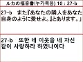 2020 03 08 あなたの隣人をあなた自身のように愛せよ ルカの福音書 누가복음 10：25 37 近藤久靖牧師 콘도히사야스목사 フルゴスペル山形教会主日礼拝説教・聖歌隊特別賛美