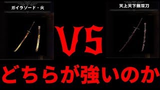 【MHW】ガイラソード火はとあるスキルをつけると最強になる。太刀装備紹介