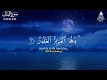 قران كريم بصوت جميل جدا قبل النوم 😌 راحة نفسية لا توصف 🎧 quran recitation