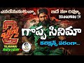 గొప్ప సినిమా : పుష్ప 2 రివ్యూ | Pushpa 2 Review - Teluguvadu TV