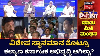 Election To The Point Debate | Kalyana Karnatakaದ ಅಸಲಿ Ground Report | Karnataka Elections 2023