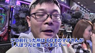 パチンコ・パチスロ実践バラエティ 「P・styleTV」 #34　2012年11月20日