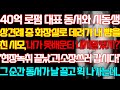 [반전 실화사연] 40억 로펌 대표 동서와 시동생 상견례 중 화장실로 가 내 뺨을 올린 시모 현장녹취 끝났고 소장쓰러 갑시다 그 순간 동서가 날 끌고 휙 나가는데/신청사연/사연낭독