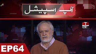 Aap Special | Pakistan - India Tensions | Abdur Rauf | 20 Feb 2019 | Aap News