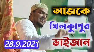 আজকের খিলকাপুরের জলসা ॥পীরজাদা আব্বাস সিদ্দিকী ॥pirjada abbas siddiqui /28.9.2021