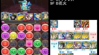 【パズドラ】ヴォルスーン降臨！超絶地獄級　ノアドラなし編成