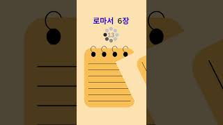 1분 성경읽기#1minuteBiblereading 특별한 사정이 없는한 매일 성경을 올리고 있습니다. 시간날때 매일 말씀을 묵상하시는 시간이 되기를 기도합니다.