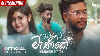 Udarata Menike ( උඩරට මැණීකේ ) Nimantha Perera | Official Song