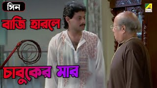 বাজি হারলে চাবুকের মার | Neoti | Chumki Choudhury | Bangla Movie Scene | Cine Shorts