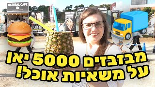 אתגר|| מבזבזים 5000 יאן על משאיות אוכל||🚚 אתגר קשה כי הכל טעים!