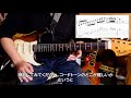 今日から弾ける。ロックギタリストのペンタトニックから覚えるコードトーン入門　【ギターレッスン】