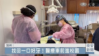 美國沙加緬度義診 守護弱勢家庭健康