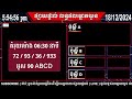 លទ្ធផលឆ្នោតយួន ម៉ោង 06 30 នាទី ថ្ងៃទី 18 12 2024 ផ្ទះ ឆ្នោត ៣