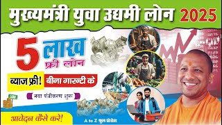 5 Lakh Free Loan | MSME Loan | Business Loan | Udyam Loan | Vyapar Loan Kai milega | Udyam UP Loan