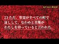 【使徒の働き】使徒の働き20 1~27 パウルの第三回宣教旅行、週の初めの日は日曜日、